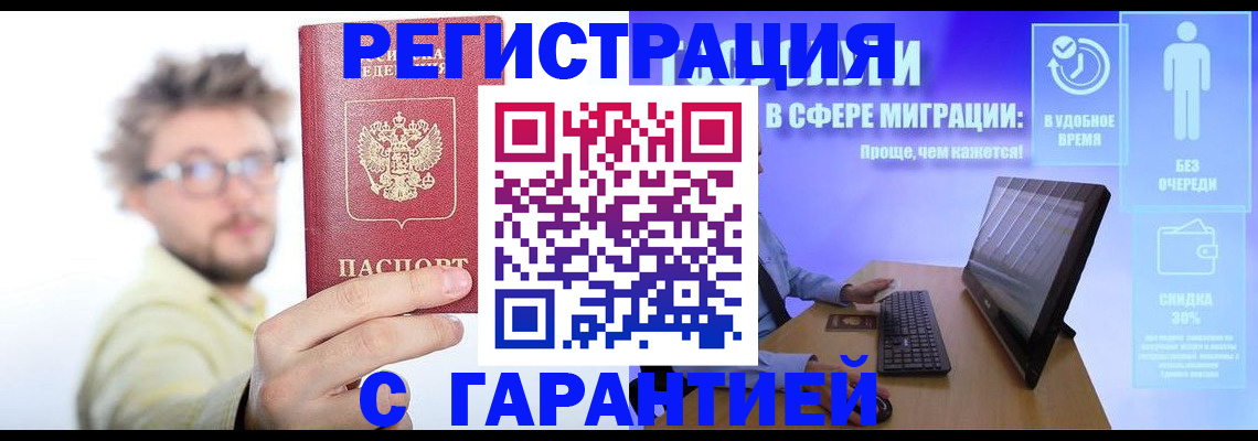 прописка для военкомата в Назрани