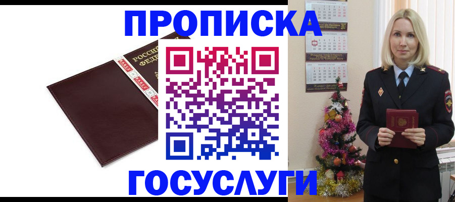 прописка регистрация в Назрани